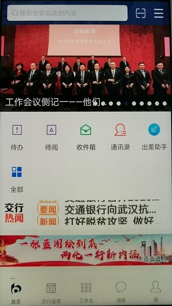 交银e点通 app