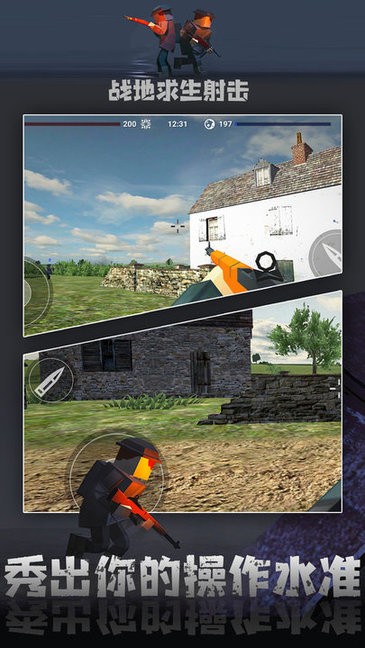 战地求生射击完整版 战地求生射击完整版游戏