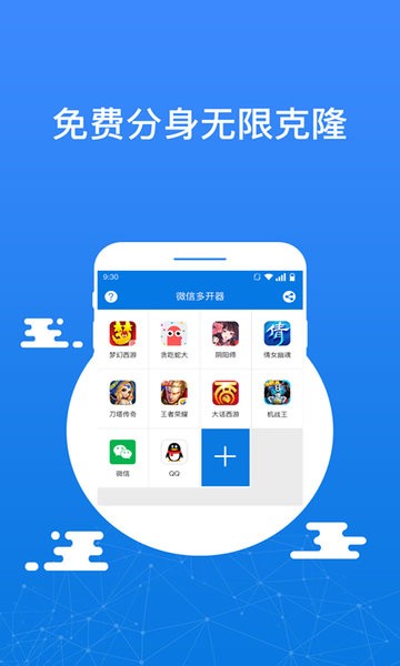 应用多开版app 应用多开版