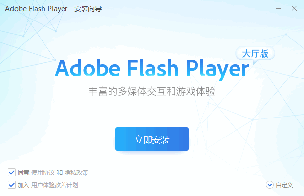 flash player大厅软件