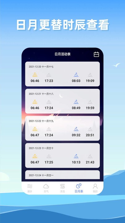 赶海潮汐2022最新版app