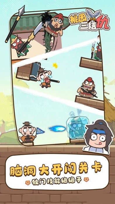 桃园三结仇手机版 桃园三结仇手游