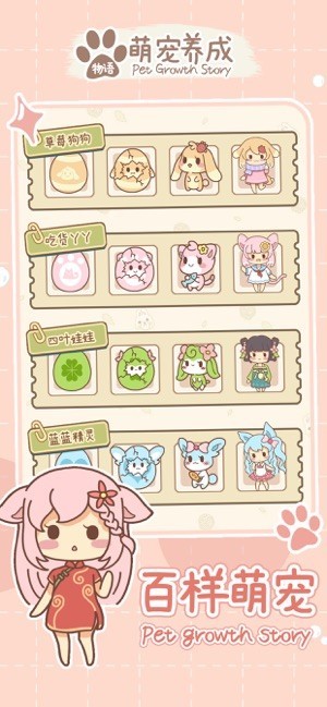 萌宠养成物语游戏