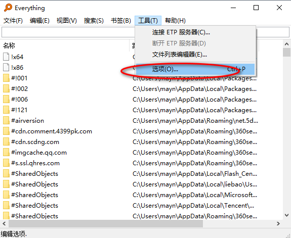 everything怎样自定义快捷键