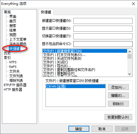 everything怎样自定义快捷键