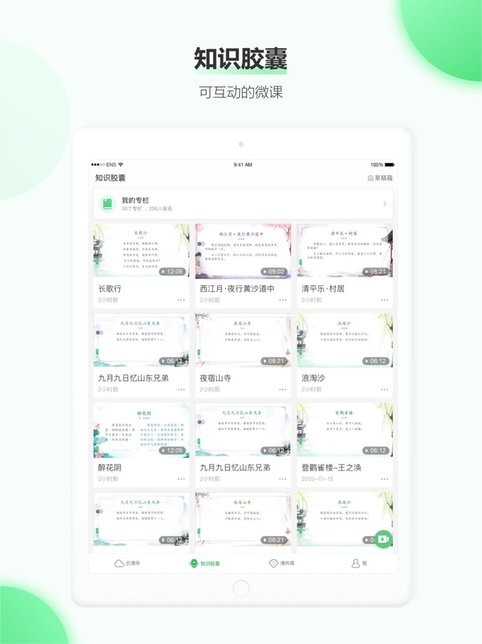 希沃白板5苹果app下载