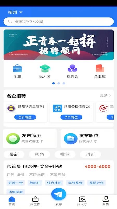 扬州直聘app下载
