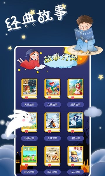 宝宝睡前故事下载