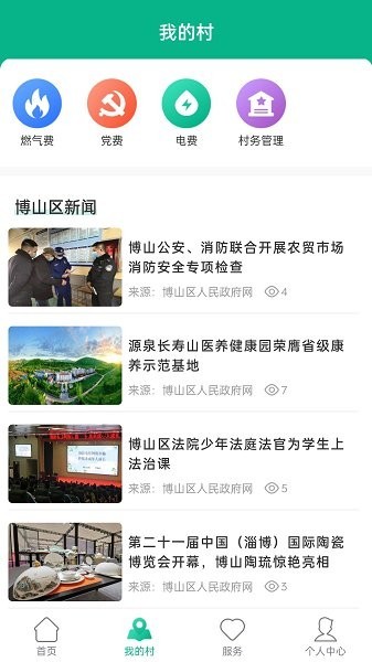 山东数字乡村app官方版下载