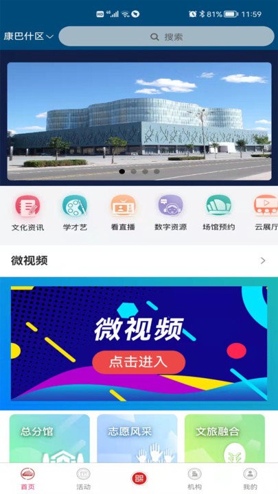 鄂尔多斯文化云app