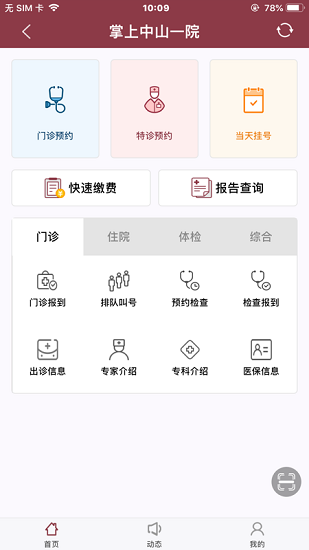 掌上中山一院医护版安装包下载