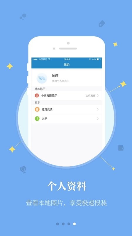 看家护院软件 看家护院app手机版下载