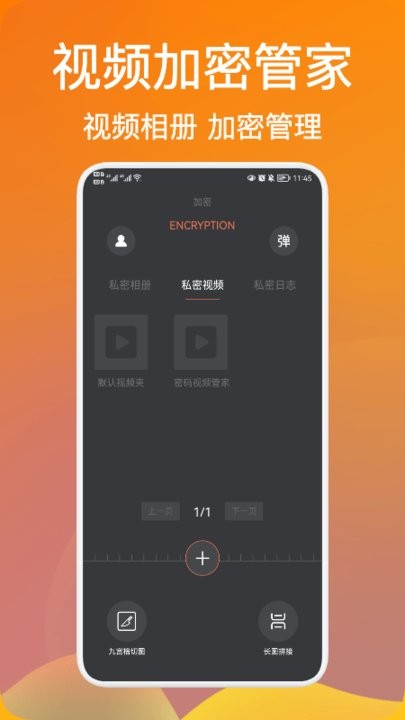 密码视频管家app