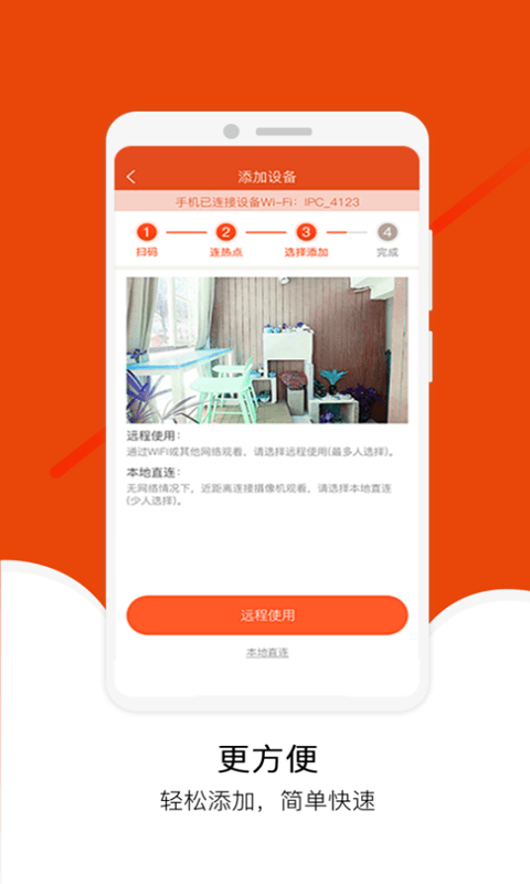 宝家物联app