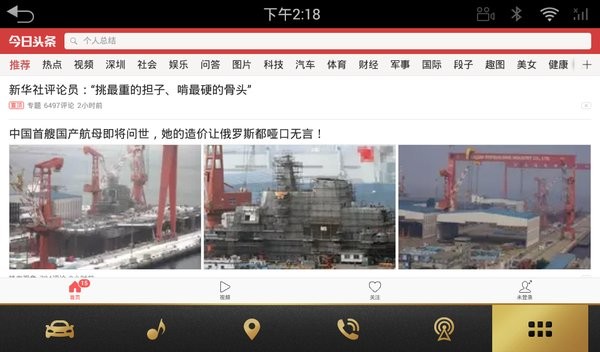 今日头条车载版本 今日头条车机版