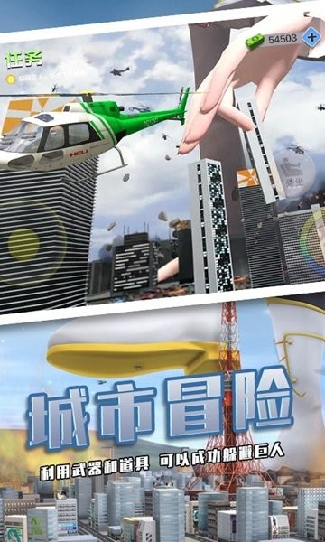 巨人少女破坏城市游戏