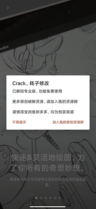 概念画板专业版