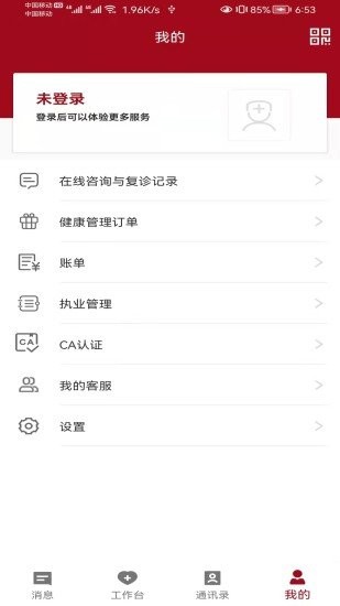 洛医通医生版app下载