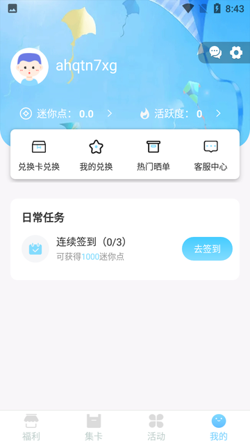 福利生活app下载