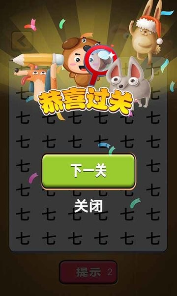 最难汉字红包版 最难汉字红包版游戏