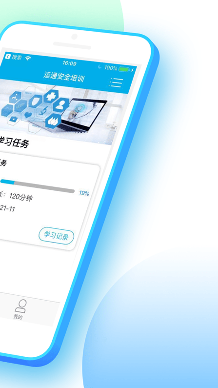运通安全培训 运通安全培训app