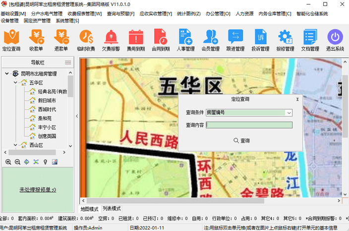 出租房租赁管理系统最新版下载