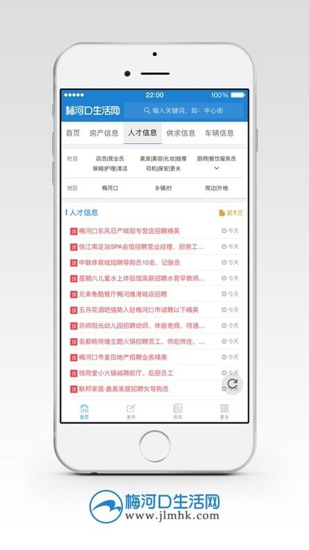 梅河口生活网app