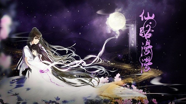 仙路漫漫 仙路漫漫下载