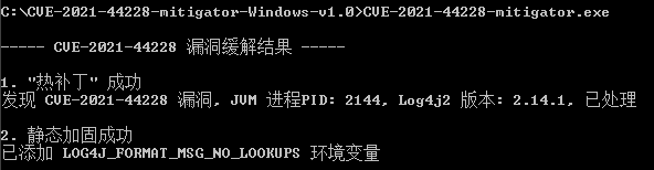 火绒安全Log4j2漏洞缓解工具安装