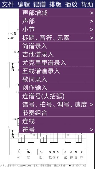 易谱软件手机版