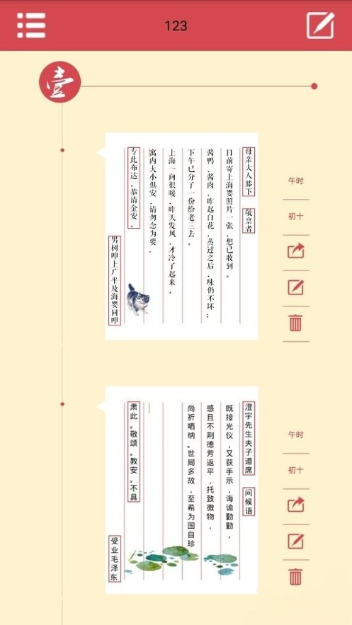 八行笺 八行笺app