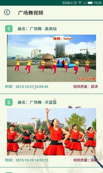 广场舞视频宝典手机版 广场舞视频宝典app