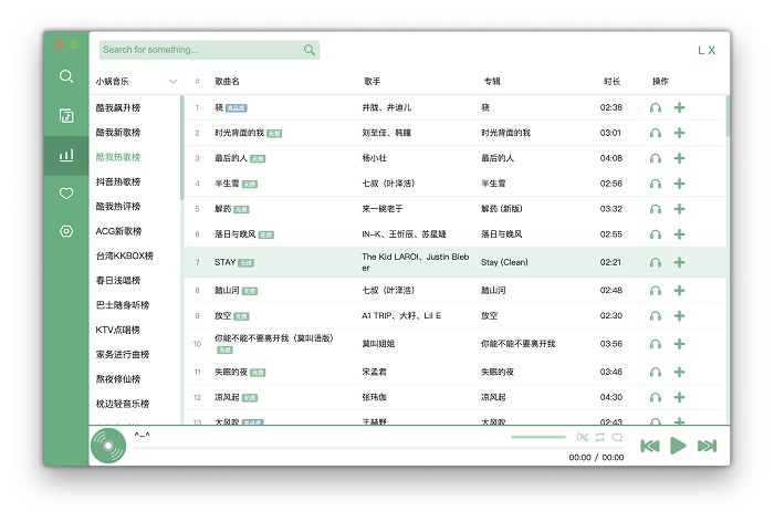 洛雪音乐助手Mac版