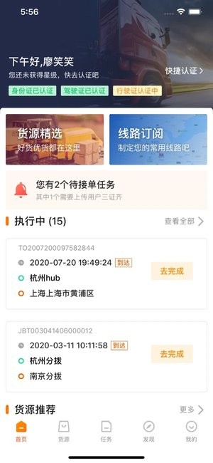 百世快递有货ios版软件