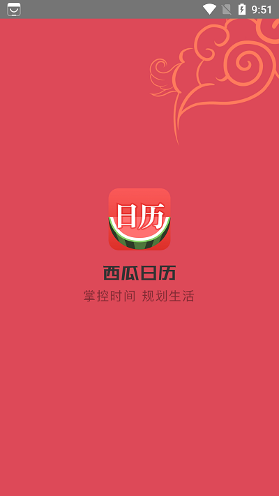 西瓜日历天气app下载