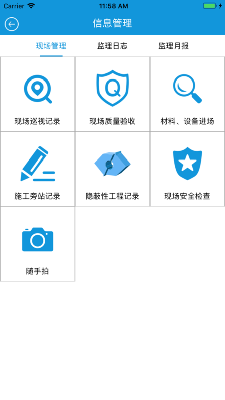 悦监理app