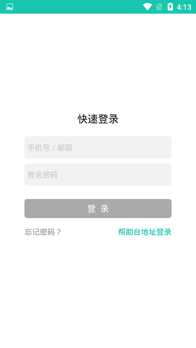 百世工单app
