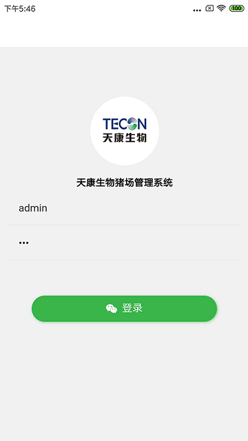 天康生物猪场管理系统app