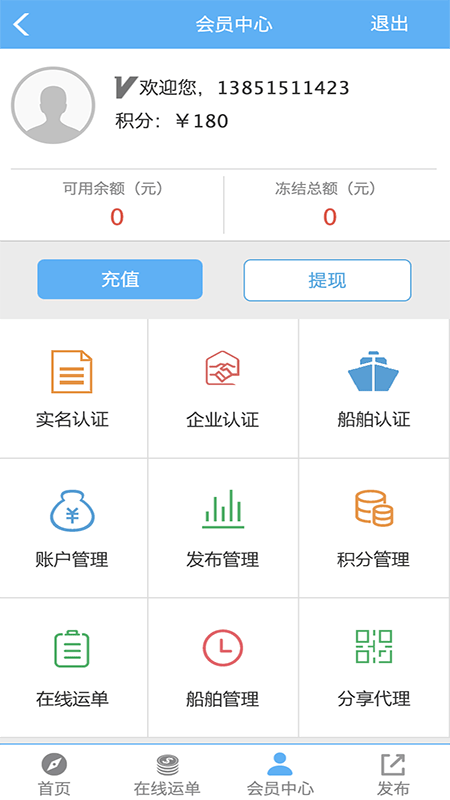 珠江船运网app