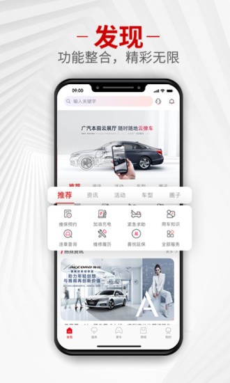 广汽本田手机控车app