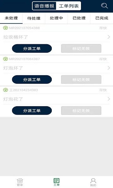 昌平保障房管家app