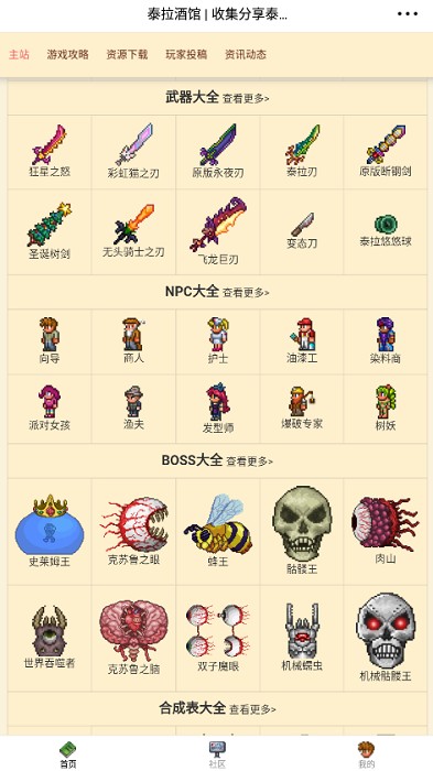 泰拉瑞亚酒馆app 泰拉瑞亚酒馆app