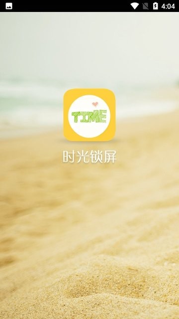 时光锁屏软件下载