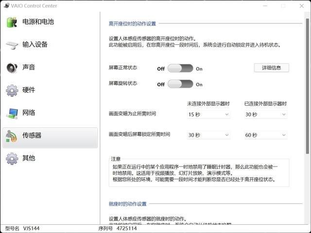VAIO Control Center安装