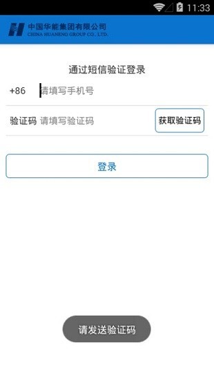 华能iHN移动平台 ihn华能app