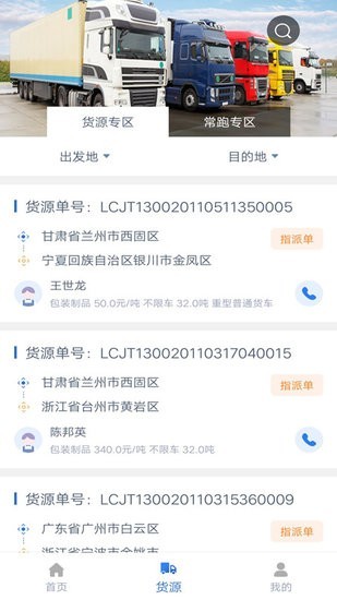 宝航物流司机端app