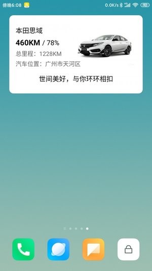汽车小组件app下载