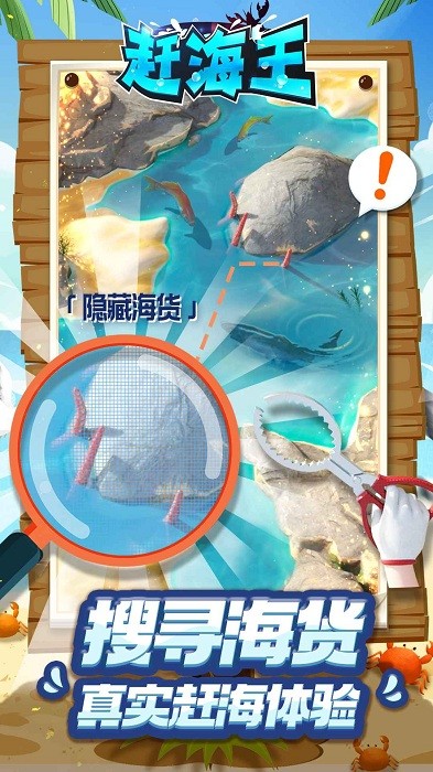 赶海王测试版(3D赶海模拟器)