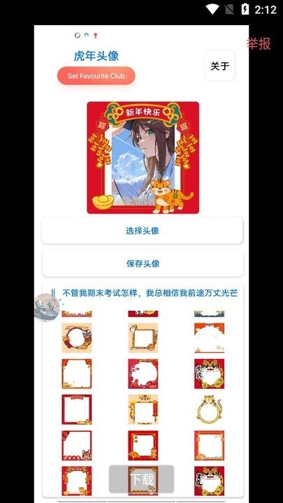 2022虎年头像生成软件手机版下载