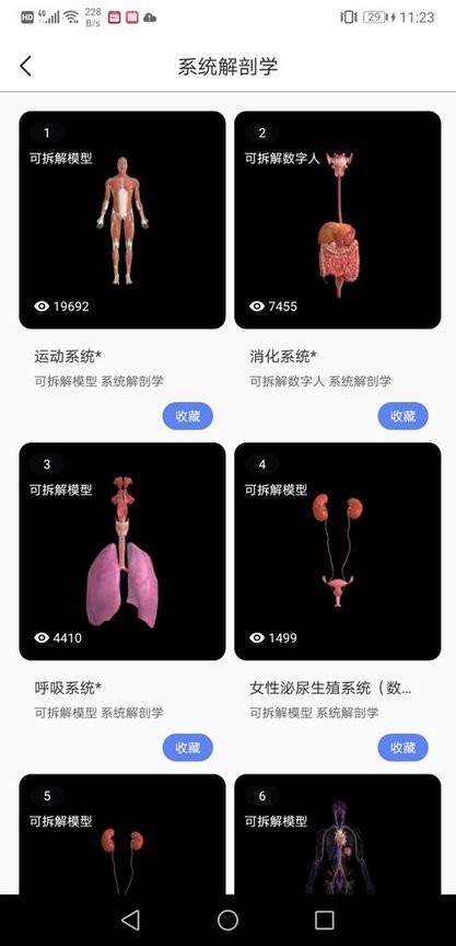 医维度人体解剖 医维度人体解剖app